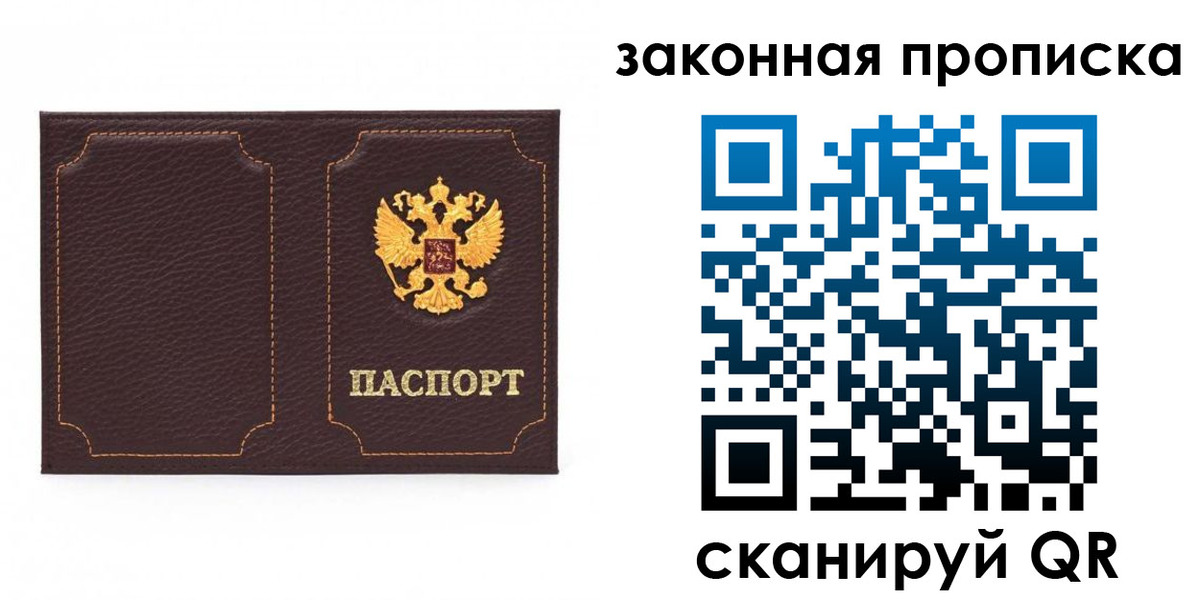 временная регистрация купить в Магаданской области