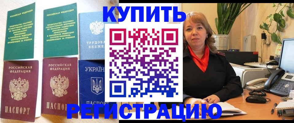 временная регистрация в квартире в Магаданской области