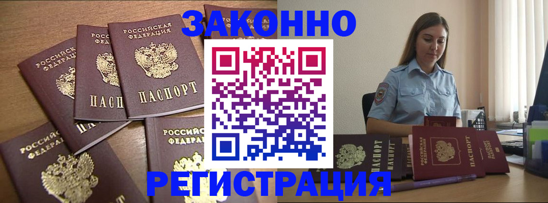 прописка для работы в Магаданской области