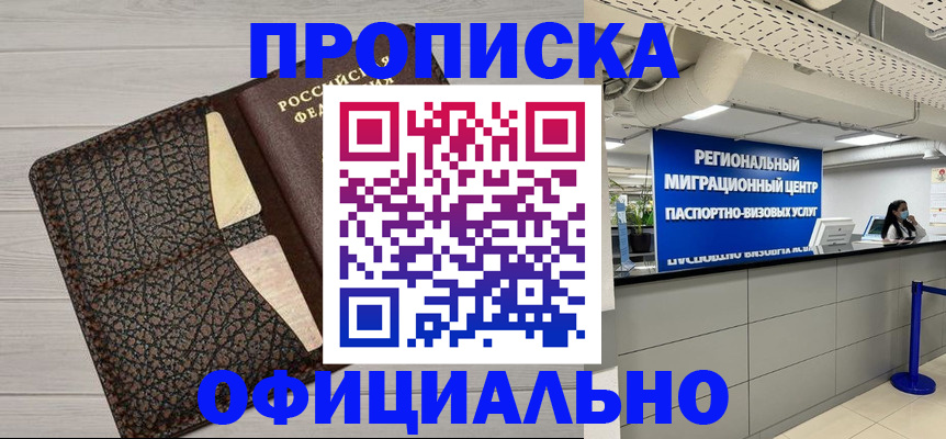 прописка для военкомата в Магаданской области
