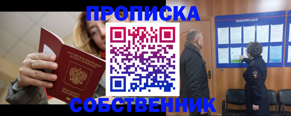 прописка для школы в Магаданской области