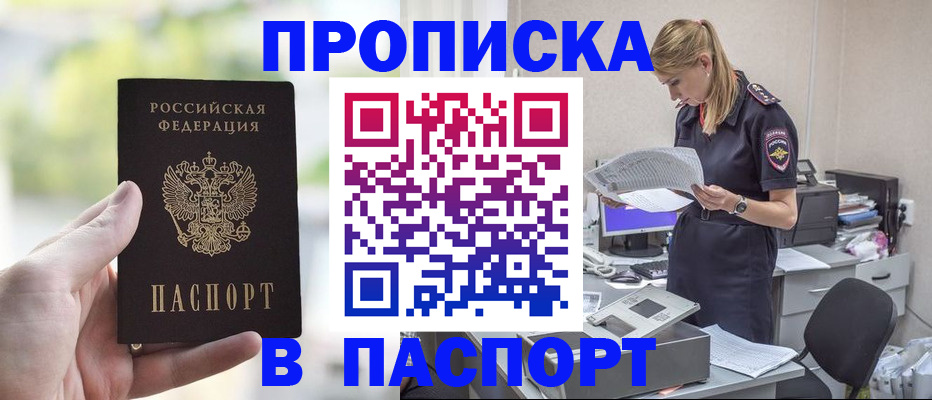 прописка ребенка в Магаданской области